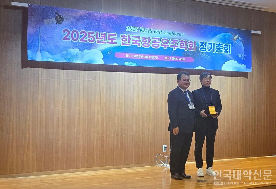 2025년 한국항공우주학회에서 학술상을 수상한 오현웅 교수(사진 오른쪽).