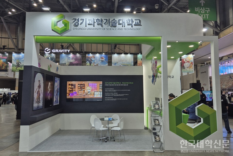 경기과기대 게임콘텐츠학과 지스타 참가 부스.