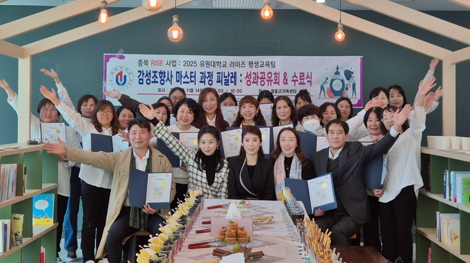 지난 14일 충북 영동군가족센터서 열린 유원대 '감성 조향 마스터 과정' 수료식에서 참여자들이 기념 촬영을 하고 있다. (사진=유원대)