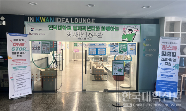 인덕대 일자리센터 홍보관.