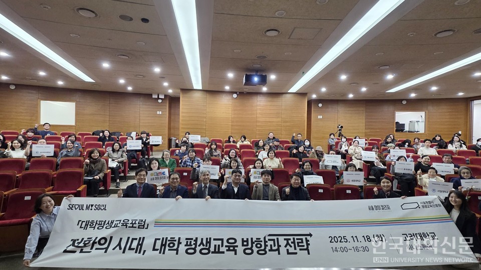  ‘대학평생교육포럼’ 참석자들이 기념사진을 촬영하고 있다. (사진= 주지영 기자)