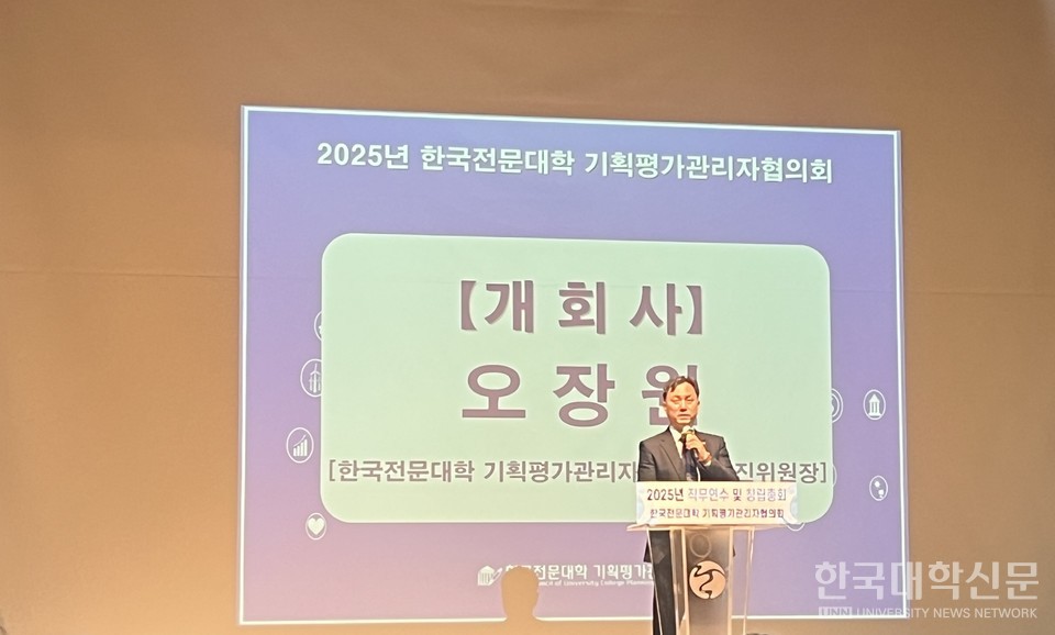 오장원 한국전문대학 기획평가관리자협의회 추진위원장이 개회사를 하고 있다. (사진=윤채빈 기자)