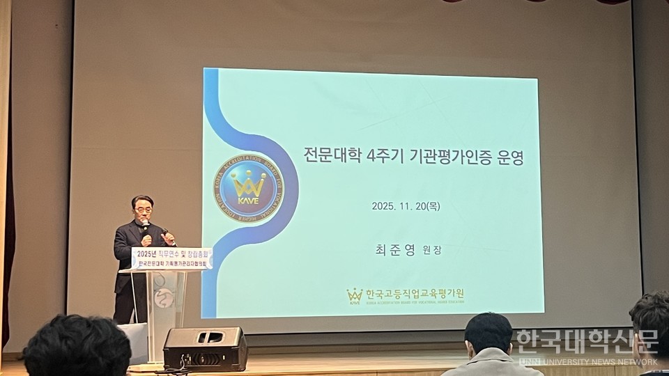 최준영 한국고등직업교육평가원장이 주제발표를 하고 있다. (사진=윤채빈 기자)