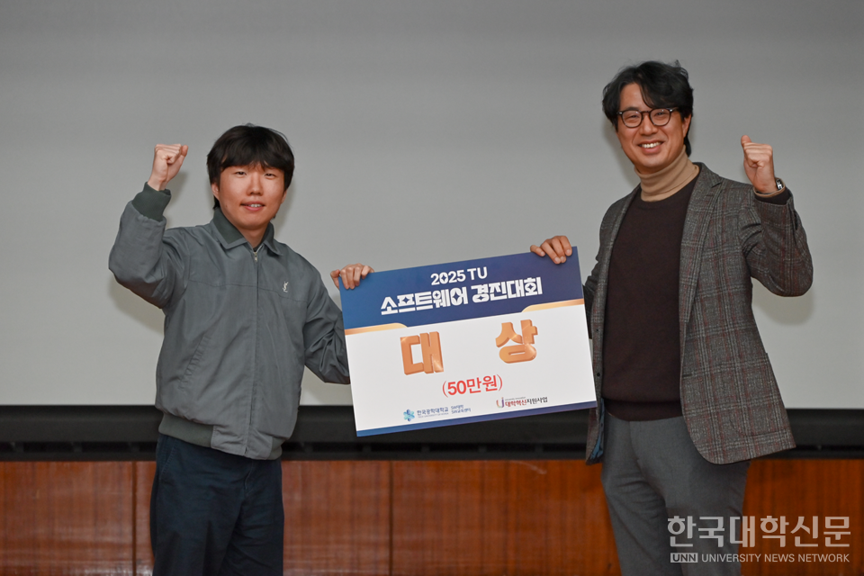 2025 TU SW 경진대회’에서 3년 연속 대상을 수상한 게임공학과 김도엽학생과 배유석교수가 함께 기념촬영을 하고 있다.