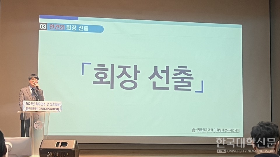 김민영 한양여대 기획처 IR센터 팀장이 한국전문대학 기획평가관리자협의회 초대 회장으로 선출됐다. (사진=윤채빈 기자)