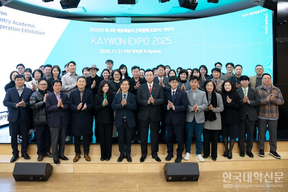 2025 산학협력 EXPO·지산학얼라이언스 참석자들이 기념사진을 촬영하고 있다. (사진=계원예대 제공)