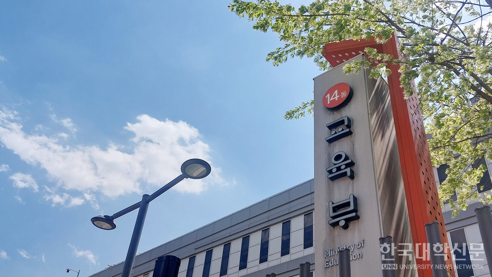 교육부 청사 전경. (사진=한국대학신문DB)