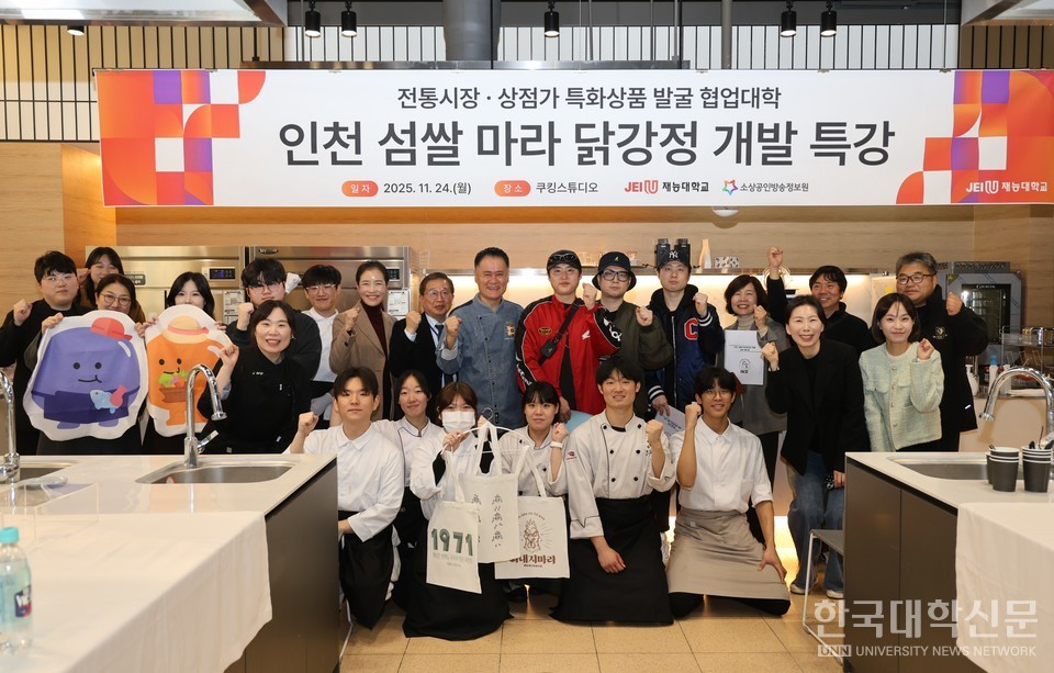 ‘인천 섬쌀 마라맛 닭강정’ 기술이전 교육 종료 후, 참여자들이 단체사진을 촬영하고 있다. / 사진제공=재능대