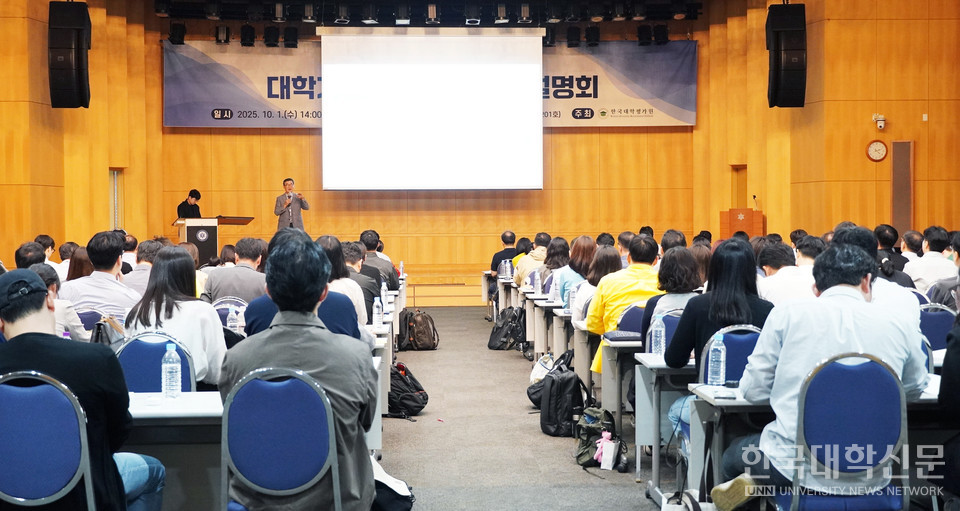 지난달 1일 숙명여대 백주년기념관에서 2026년부터 시작되는 4주기(2026~2030년) 대학기관평가인증 대학 설명회가 열렸다. (사진=한국대학신문 DB)