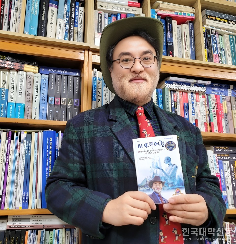 안종배 국제미래학회 회장(한세대 교수, 인공지능 글로벌교육원 이사장)이 최근 문화체육관광부 올해의 저서로 선정되며 장관상을 수상한 저서 《AI 인류혁명》을 들고 기념사진을 촬영하고 있다. (사진=김의진 기자)