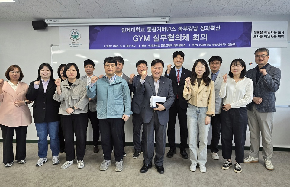 지난해 인제대학교에서 열린 ‘GYM 실무협의체’ 회의에서 대학 관계자들과 지자체 실무진들이 기념촬영을 하고 있다. (사진=인제대)