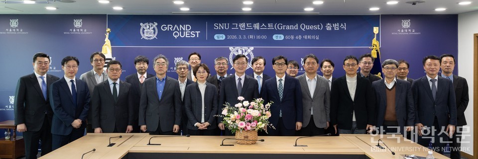  ‘SNU 그랜드퀘스트(SNU Grand Quest) 이니셔티브’ 출범식 기념촬영.