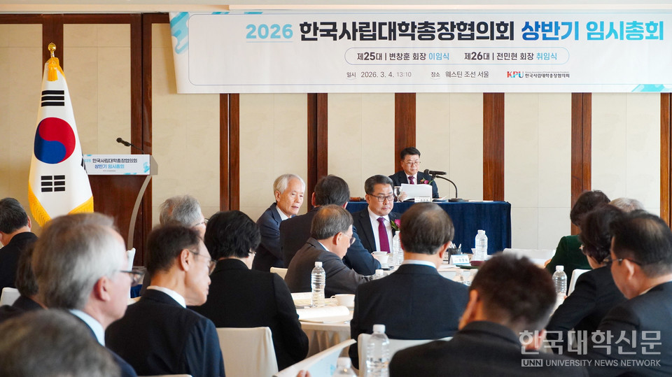 한국사립대학총장협의회는 4일 서울 중구 웨스틴조선호텔에서 2026년 상반기 임시총회를 개최했다. (사진=한명섭 기자)