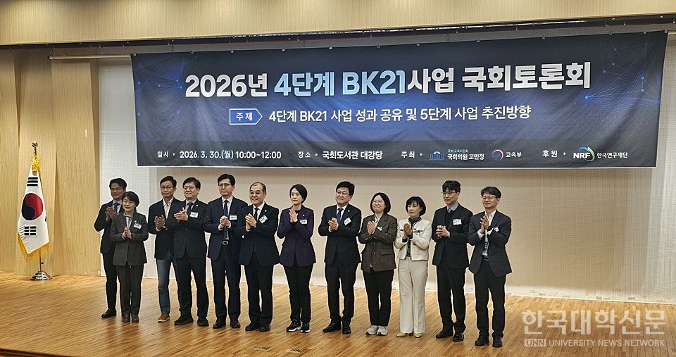 [현장] ‘4단계 BK21 국회토론회’ 개최… 성과 공유 넘어 5단계 설계 논의 본격화