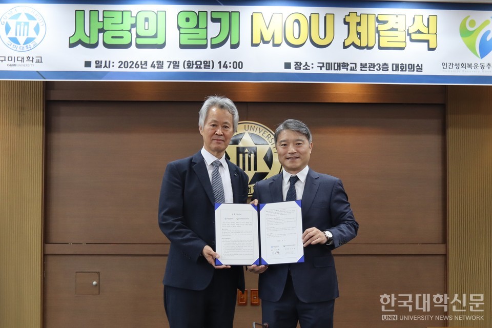 이승환 총장(오른쪽)과 고진광 이사장이 기념촬영을 하고 있다. 사진제공=구미대