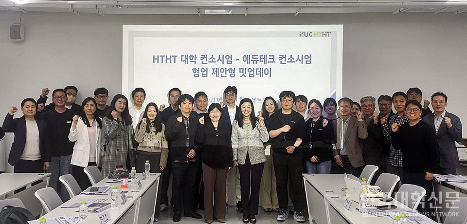 [현장] “대학-에듀테크 협업 접점 넓힌다”… HTHT 협업 제안형 밋업데이 개최