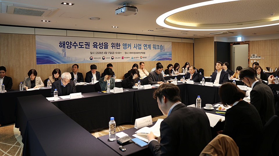 부산라이즈혁신원은 17일 오전 부산 라마다앙코르 호텔에서 ‘해양수도권 인재 양성을 위한 관계기관 워크숍’을 열고, 해양수산부‧교육부‧고용노동부와 부산‧울산‧경남 등 지자체, 지역RISE센터와 공동 대응 방향을 논의했다. (사진=부산라이즈혁신원)