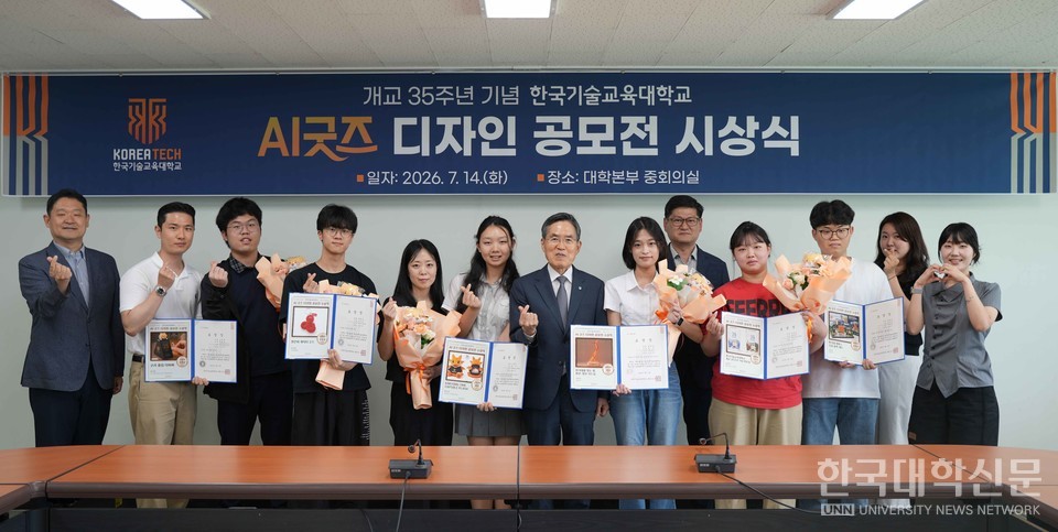 Korea University of Technology and Education Unveils 35th Anniversary Merchandise Created with Generative AI