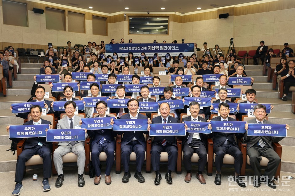 부산대, '동남권 성장엔진 연계 지산학 얼라이언스' 구축