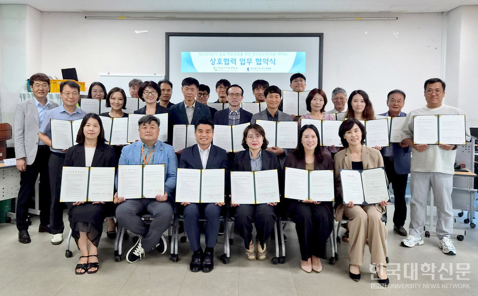 건양사이버대학교 상담심리치료학과 청소년기관현장실습 업무협약