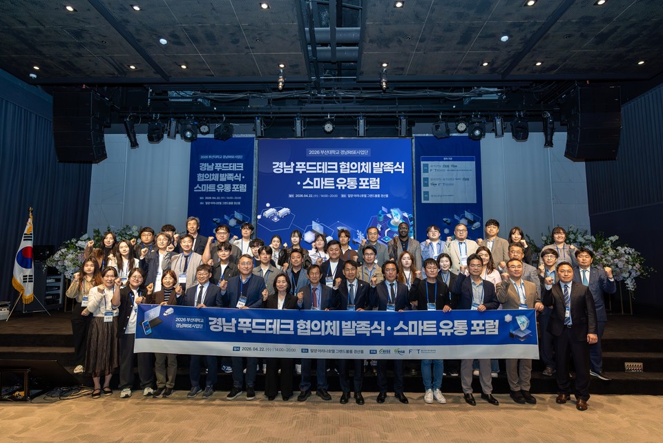 경남 푸드테크 협의체 발족식·스마트 유통 포럼. (사진=부산대)