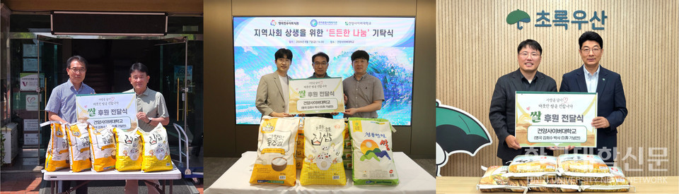 쌀 기탁 전달식 사진