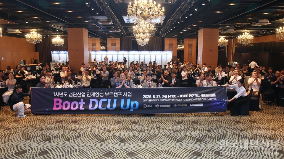 ‘2026 첨단산업 인재양성 부트캠프 합동 킥오프 「Boot DCU Up」’ 행사 참가자들이 기념 촬영을 하고 있다. (사진=대구가톨릭대)