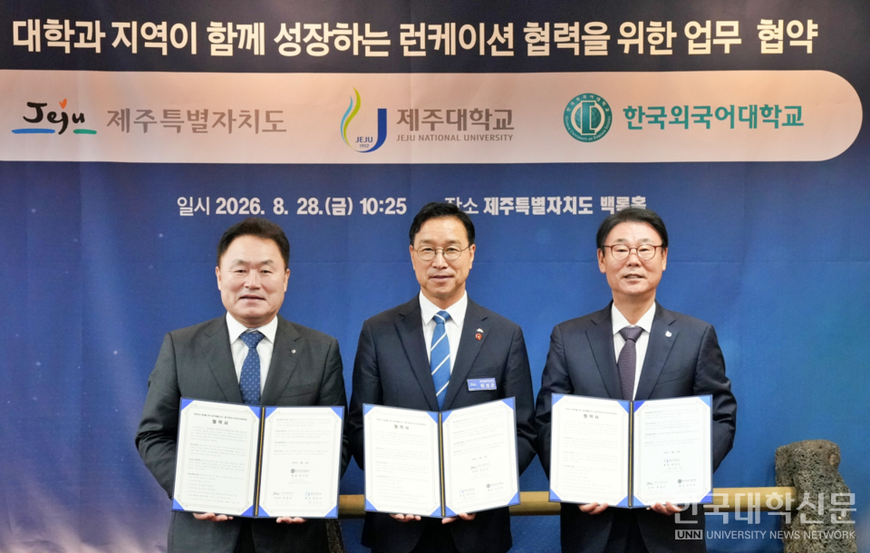제주특별자치도&middot;한국외대&middot;제주대, 제주형 런케이션 협