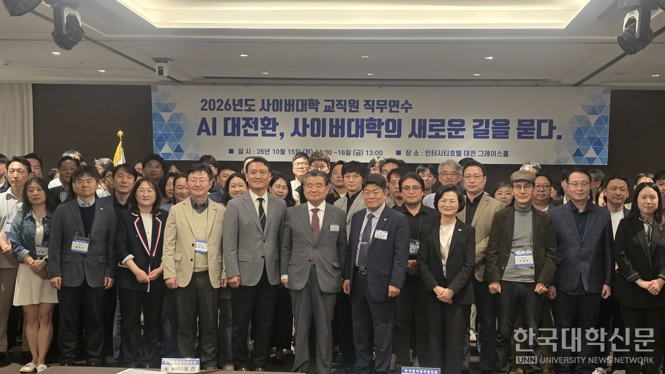 원대협이 대전 호텔인터시티에서 2026년 사이버대학 교직원 직무연수를 개최했다
