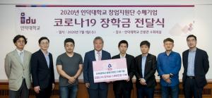 인덕대 지원 창업 성공기업, '힘내라 인덕인 캠페인' 장학금 기부 - 뉴스 썸네일 이미지
