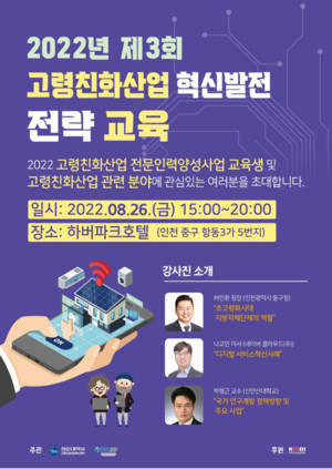 청운대, 26일 고령친화산업 혁신발전 전략 교육 - 뉴스 썸네일 이미지