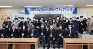오산대, 수도권역 2022년 고등직업교육거점지구(HiVE)사업 워크숍 개최