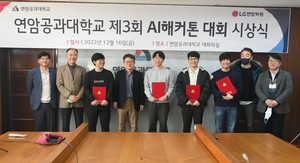 연암공대, AI 해커톤 대회 개최