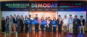 한국외대, 청년창업 장려 프로젝트 '청년빌더 오디션' 데모데이 진행 - 뉴스 썸네일 이미지