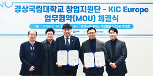 경상국립대 창업지원단, 한국혁신센터 유럽과 업무협약 체결