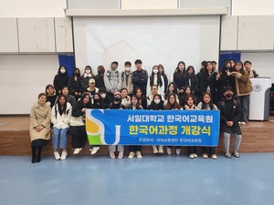 서일대 한국어교육원, 2024학년도 봄학기 한국어과정 개강