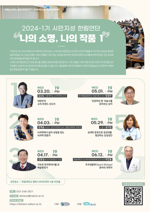 한림대 도헌학술원, 시민지성 한림연단 제3강 개최