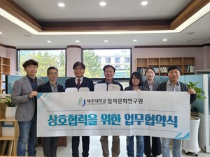 제주대 탐라문화연구원-전북대 한국과학문명학연구소, 연구협약 체결