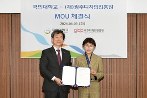 국민대, 광주디자인진흥원과 광주비엔날레 성공 개최 위한 MOU체결