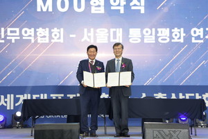 서울대 통일평화연구원, 세계한인무역협회와 MOU 체결