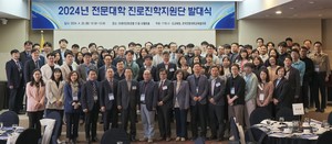 “‘능력 중심’ 사회로 거듭나길”…‘전문대 진로진학지원단’ 발대식 개최