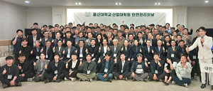 울산대 산업대학원, 안전관리의 날 행사 개최