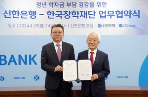 한국장학재단, 신한은행과 청년 학자금 부담 경감 위한 업무협약 체결
