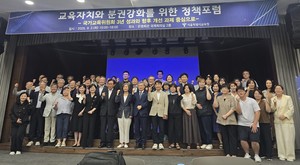 <b>국가교육위원회</b> 3년 성과 점검하고 향후 개선 과제 찾는다