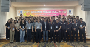 거제대, 2025년 일학습병행 학습기업 관계자 워크숍 개최 - 뉴스 썸네일 이미지