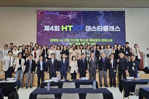 "지속가능한 혁신 이어가길"... 제4회 HTHT 마스터클래스 성료 - 뉴스 썸네일 이미지
