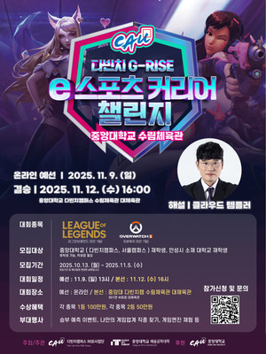 중앙대, e스포츠로 청년과 지역 잇는다 - 뉴스 썸네일 이미지