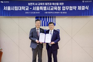 서울시립대-서울특별시교육청, AI 기반 교육 협력을 위한 업무협약 체결