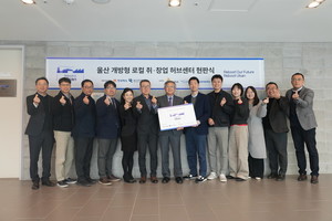 [산학협력이 미래다] '대학·기업·민간 지원 조직' 협력으로 울산 청년... - 뉴스 썸네일 이미지