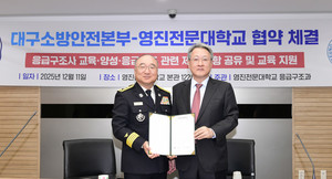 영진전문대, 대구소방안전본부와 산학 업무협약 체결